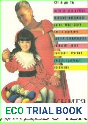 Книга для девочек