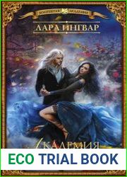 Академия пяти дорог