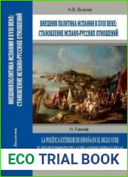 Внешняя политика Испании в XVIII веке. Становление испано-русских отношений