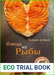 Блюда из рыбы
