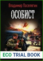 Особист