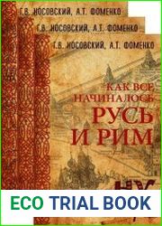 Серия "Новая Хронология. Реконструкция истории" в 5 книгах