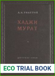 Хаджи Мурат