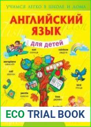 Английский язык для детей
