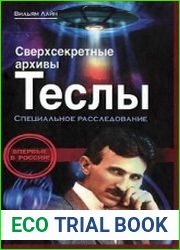 Сверхсекретные архивы Теслы специальное расследование