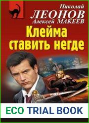 Клейма ставить негде