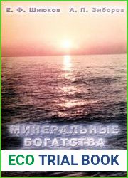 Минеральные богатства Черного моря
