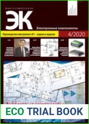 Электронные компоненты №4 2020