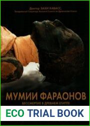 Мумии фараонов. Бессмертие в Древнем Египте