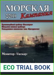 Монитор "Уаскар" (Морская кампания 2019-02 (90)