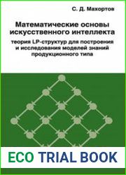 Математические основы искусственного интеллекта