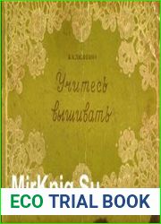 Учитесь вышивать