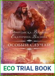Особый случай