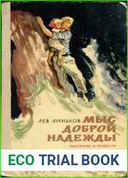 Мыс Доброй надежды