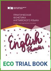 Практическая фонетика английского языка