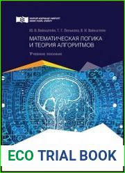 Математическая логика и теория алгоритмов