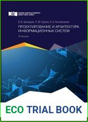 Проектирование и архитектура информационных систем