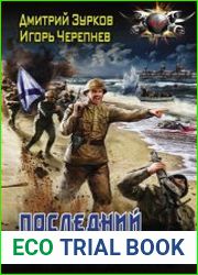 Последний рывок