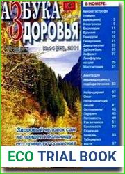 Азбука вашего здоровья