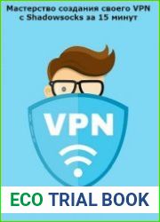 Мастерство создания своего VPN с Shadowsocks за 15 минут
