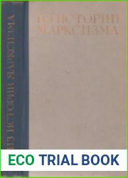 Из истории марксизма