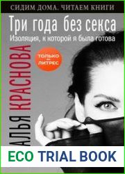 Три года без секса. Изоляция, к которой я была готова