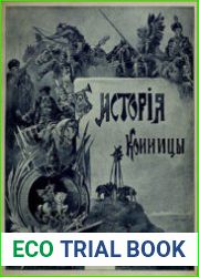 История конницы. В 2-х томах