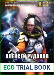 Боги Падшие