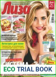 Лиза