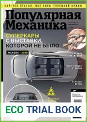 Популярная механика