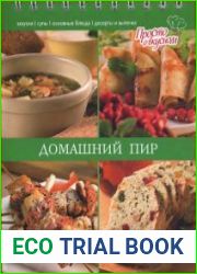 Домашний пир