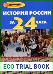 История России за 24 часа