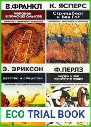 Серия "Библиотека зарубежной психологии" в 10 книгах