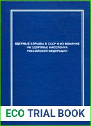 Ядерные взрывы в СССР и их влияние на здоровье населения Российской Федерации