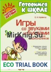 Игры со звуками и буквами для дошкольников