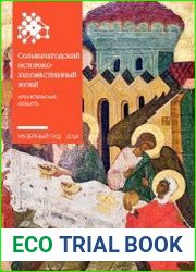 Сольвычегодский историко-художественный музей. Архангельская область