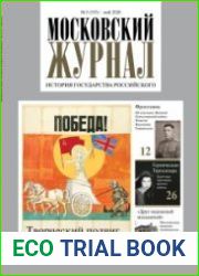 Московский журнал. История государства Российского