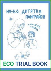 На-ко, дитятко, поиграйся. Добрая, веселая, теплая ситцевая игрушка
