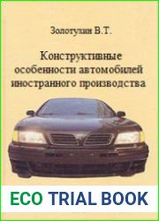 Конструктивные особенности автомобилей иностранного производства