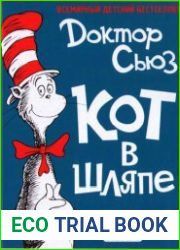 Кот в шляпе