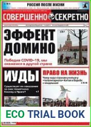 Совершенно секретно