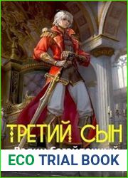 Третий сын