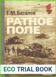 Ратное поле