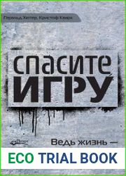 Спасите игру! Ведь жизнь – это не просто функция