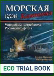Миноносцы-"истребители" Российского флота (Морская кампания 2018-12 (88)