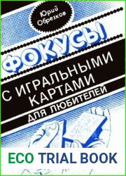 Фокусы с игральными картами