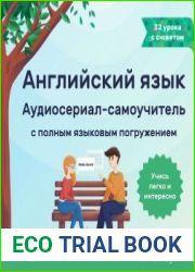 Английский язык. Аудиосериал-самоучитель English Tree