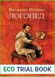 Логопед