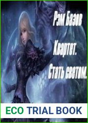 Квартет. Стать светом