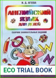 Английский язык для детей
